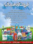 فروشگاه هیمالیا 