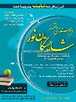 دبیرستان دخترانه شایستگان نور