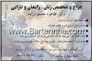 دکتر طاهره محمودزاده - زنان