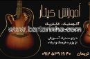 آموزش گیتار - نریمان