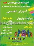 آموزشگاه هنرهای تجسمی ادب
