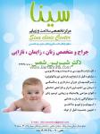دکتر شمس - جراح و متخصص زنان