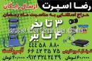 لوازم ورزشی رضا اسپرت