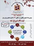 آموزشگاه علمی دخترانه روش برتر