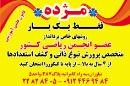 کانون علمی ورزشی