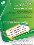 آموزشگاه نگاه سبز