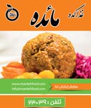 غذاکده مائده