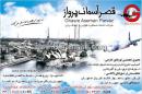خدمات مسافرتی قصر آسمان پرواز