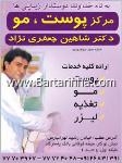 دکتر شاهین جعفری نژاد
