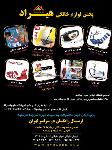 پخش لوازم خانگی هیراد