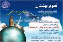 خدمات مسافرتی تصویر بهشت نیکان