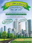 گروه مشاورین املاک 800800