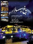 خدمات مجالس باغ سپهسالار