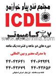 مجتمع فنی پیام خوارزمی