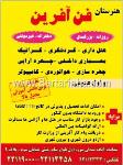 هنرستان فن آفرین