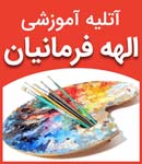 کلاس نقاشی و کارگاه خلاقیت