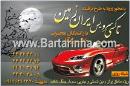 تاکسی سرویس ایران زمین 