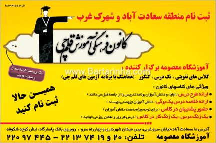 کانون فرهنگی آموزش قلم چی
