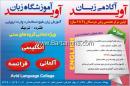 کالج زبان آوید