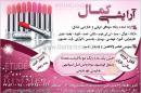 محصولات آرایشی کمال