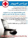 اورژانس کامپیوتر