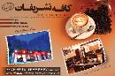 کافه تشریفات