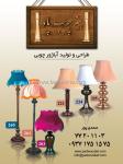 هنر چوب پاد