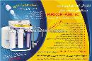 دستگاه تصفیه آب PURICOM - PURITEC