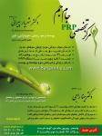 دکتر شهریار پیرانی - دکتر مینا راجی - پزشک زیبایی