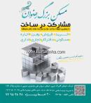 مسکن بزرگ رضوان