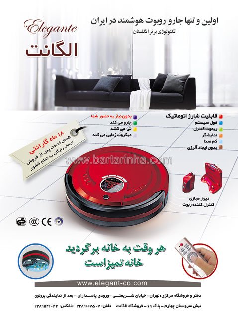 جارو روبوت الگانت 
