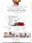 دوره تخصصی کاربردی - دکوراسیون