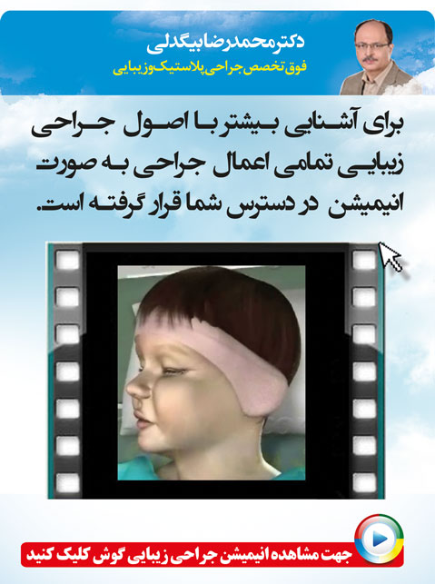 دکتر محمدرضا بیگدلی - فوق تخصص جراحی