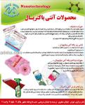 محصولات بهداشتی آنتی باکتریال