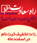 دبستان راه سعادت