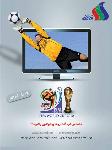 تلویزیون ال سی دی صنام