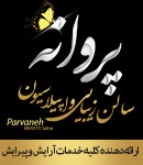 سالن اپیلاسیون پروانه