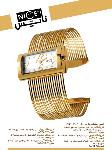 گالری ساعت نایس