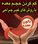 دکتر فرزاد فرامرزی  - بالون معده