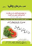 درمان چاقی