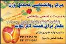مرکز روانشناسی تعدیل وزن