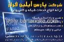 شرکت پارس آیلین فراز