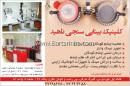 کلینیک بینایی سنجی ناهید