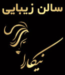 آرایشگاه نیکارا