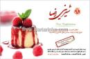 شیرینی رضا