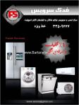 فدک سرویس