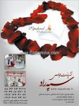 تشریفات مجالس سپه راد