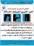مرکز لاغری ایراندخت