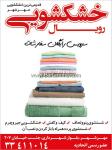 خشکشویی رویال