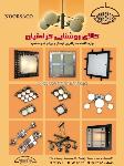 کالای روشنایی کرامتیان